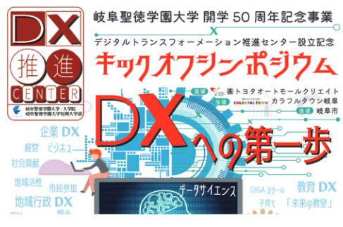 DX推進センターの設立