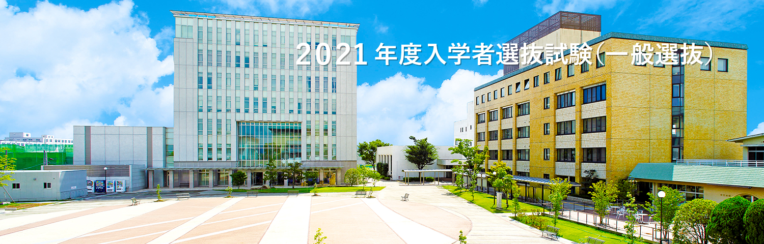 岐阜聖徳学園大学 岐阜聖徳学園大学短期大学部