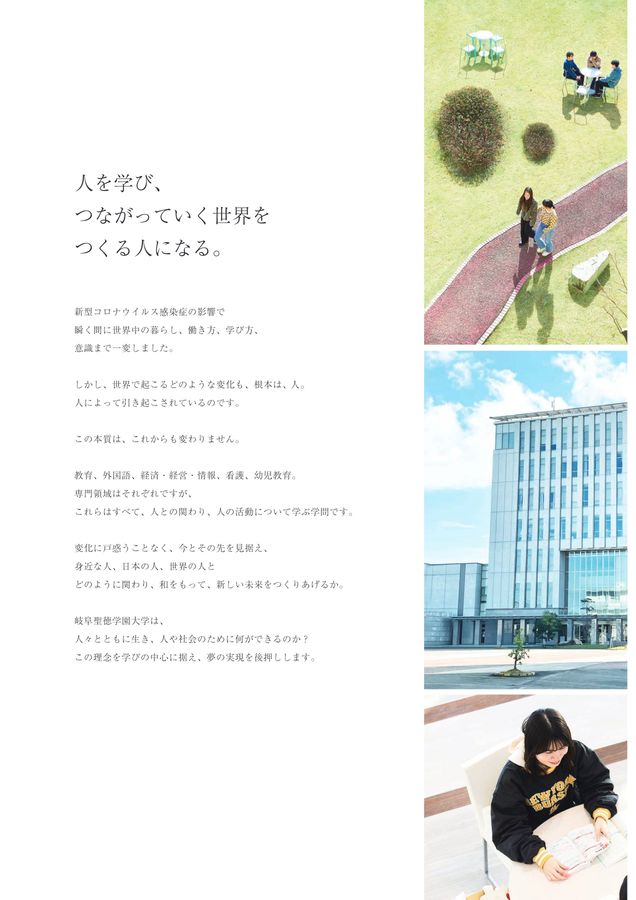 岐阜聖徳学園大学2024大学案内
