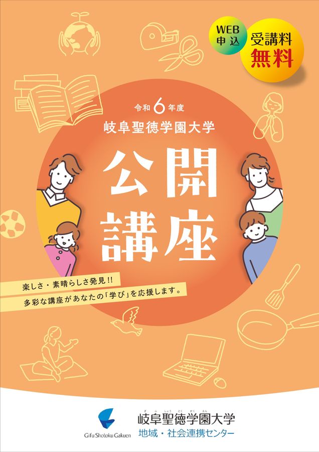令和6年度公開講座パンフレット 一般向け