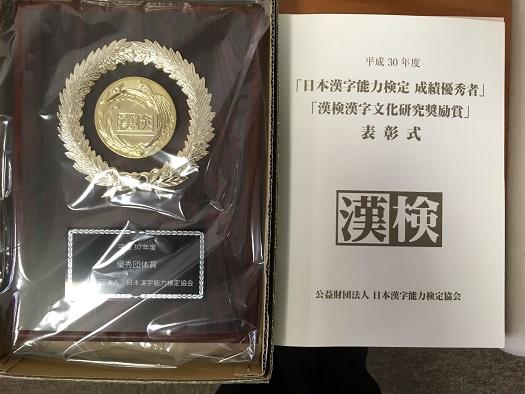漢字検定・優秀団体賞受賞 : デイリースナップで見る学びのポイント