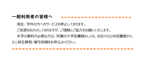 一般利用者の皆様へ（R5.2.17）.gif