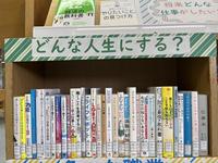 展示1　どんな人生にする？