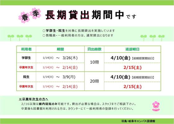 【共通】春季長期貸出のお知らせ画像.jpg