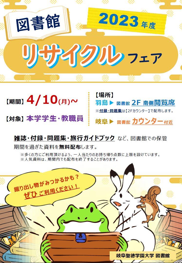 http://www.shotoku.ac.jp/facilities/library/images/2023%E5%B9%B4%E5%BA%A6_%E5%9B%B3%E6%9B%B8%E9%A4%A8%E3%83%AA%E3%82%B5%E3%82%A4%E3%82%AF%E3%83%AB%E3%83%95%E3%82%A7%E3%82%A2.JPG