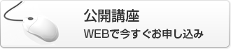 WEBでお申し込み