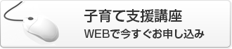 WEBでお申し込み