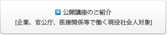 公開講座のご紹介