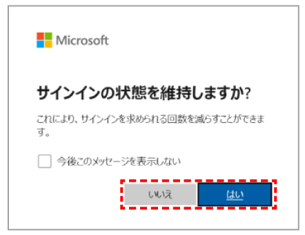 Microsoft 365 Apps for enterprise利用手順