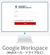 GSUITE（Webメール・ドライブなど）