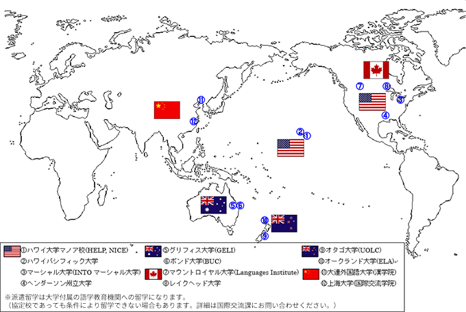 本学の海外協定校 本学の海外協定校