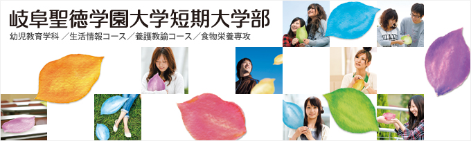 短期大学部
