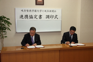 岐阜新聞社と連携に関する協定を締結