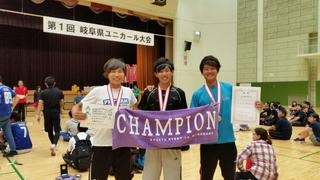 岐阜県ユニカール大会で本学学生チームが優勝しました！！