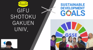 「SDGs学生カンファレンス」に本学学生が登壇しました