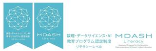 【岐阜県内の大学で初】文部科学省「数理・データサイエンス・AI教育プログラム（リテラシーレベル）」に本学のプログラムが認定されました