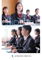 岐阜聖徳学園大学付属中学校パンフレット