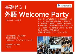 外国語学部１年生「Welcome Party」が開催されました