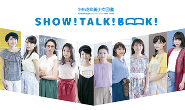 SHOW!TALK!BOOK!