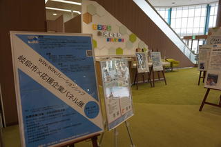 「岐阜市応援企業WIN-WINリレーションシップ」に基づく「パネル展」の開催について