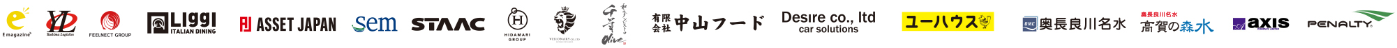 LIggI ITALIAN DINING FEELNECT GROUP sem 株式会社 中山フードomc奥長良川名水 奥長良川名水 高の森水 STAAC H HIDAMARI GROUP VISIONARY CO.,ITD 和モダンビストロ olive YL Yashima Logistics E magazine Desire co.,Itd car solutions ユーハウス ASSET JAPAN
