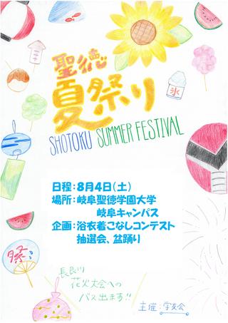 平成30年度夏祭りを開催します。