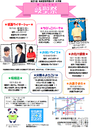 『第２１回岐聖祭』開催について