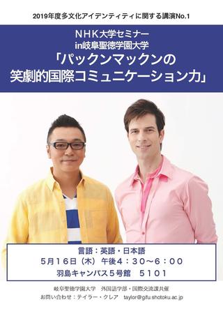 第1回「多文化アイデンティティに関する講演」開催