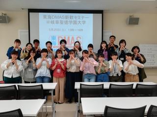 東海DMAS in 岐阜での活動