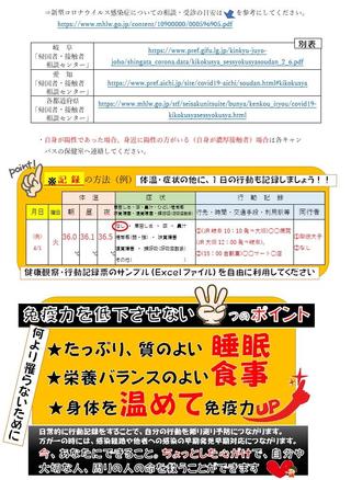 【新入生・在学生】学生支援室 保健室よりお知らせ（新型コロナウイルス感染拡大防止のために）4/9