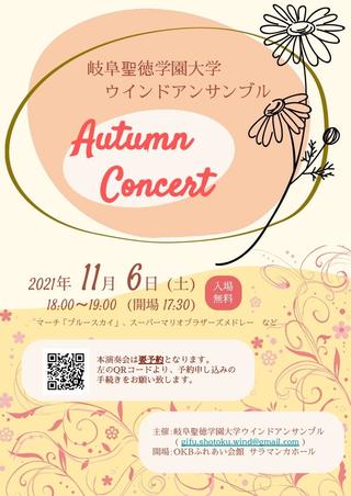 ウインドアンサンブル「Autumn Concert」のお知らせ