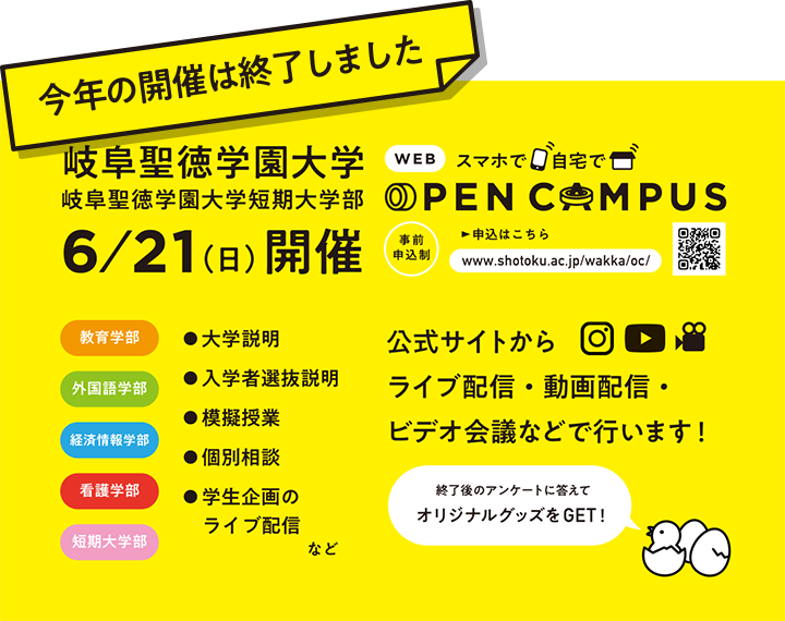 終了後のアンケートに答えてオリジナルグッズをGET!