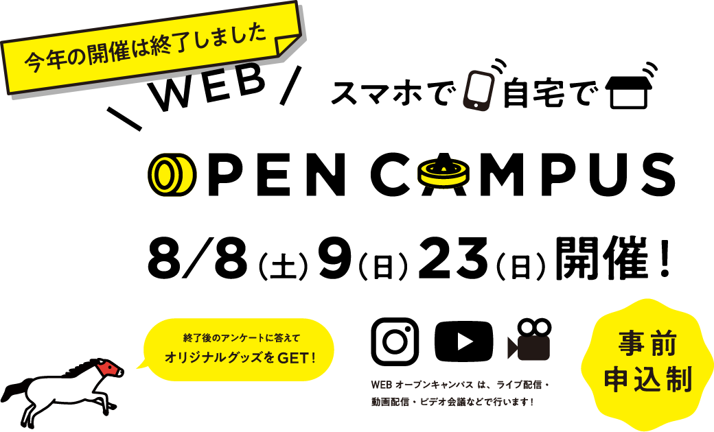 終了後のアンケートに答えてオリジナルグッズをGET！