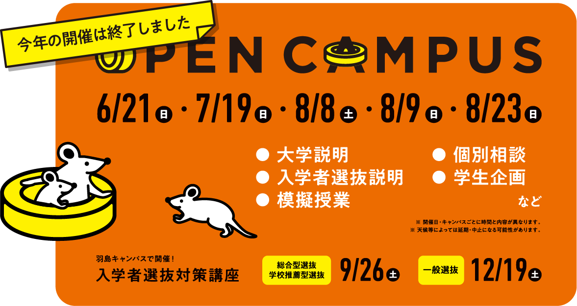 岐阜聖徳学園大学｜岐阜聖徳学園大学短期大学部 OPENCAMPUS