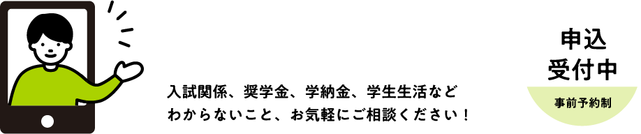 進学相談会