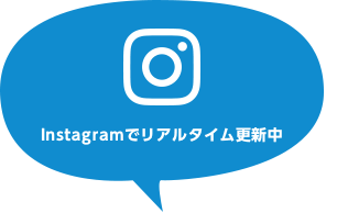 Instagramでリアルタイム更新中