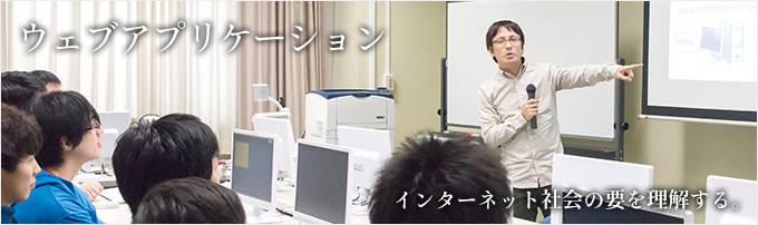 ウェブアプリケーション ウェブアプリケーション