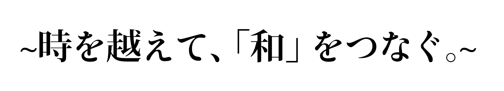 創立50周年記念スローガン