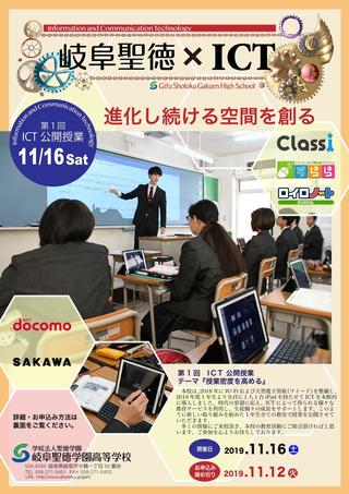 【卒業生の方へ】岐阜聖徳学園高等学校　第1回ICT公開授業のご案内