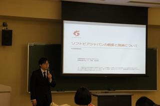 『ベンチャー企業論』でソフトピアジャパンとの共同授業