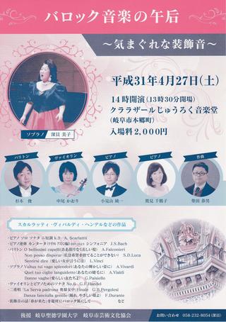教育学部 音楽専修 深貝美子教授が演奏会を開催します