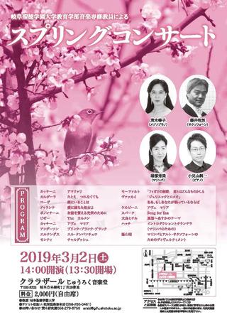 岐阜聖徳学園大学 教育学部 音楽専修教員による「スプリングコンサート」を開催します