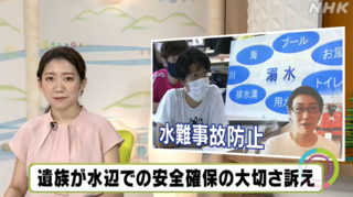 【テレビ出演】NHK岐阜「まるっと！ぎふ」で本学の水難事故防止学習が紹介されました。