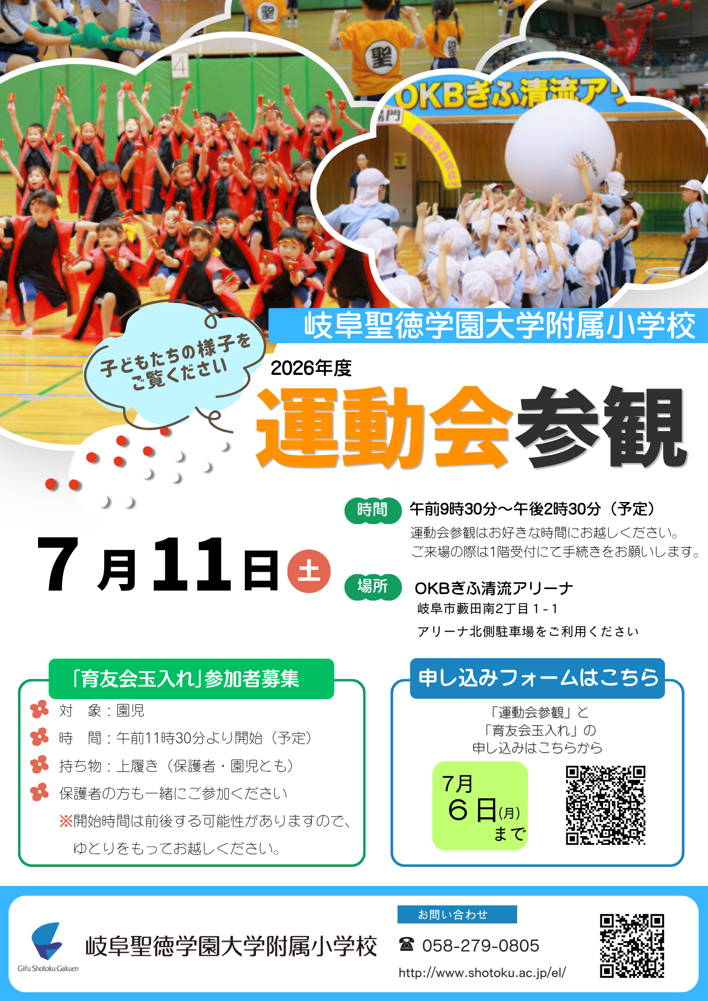 入試情報 | 小学校からお知らせ | 岐阜聖徳学園大学附属小学校