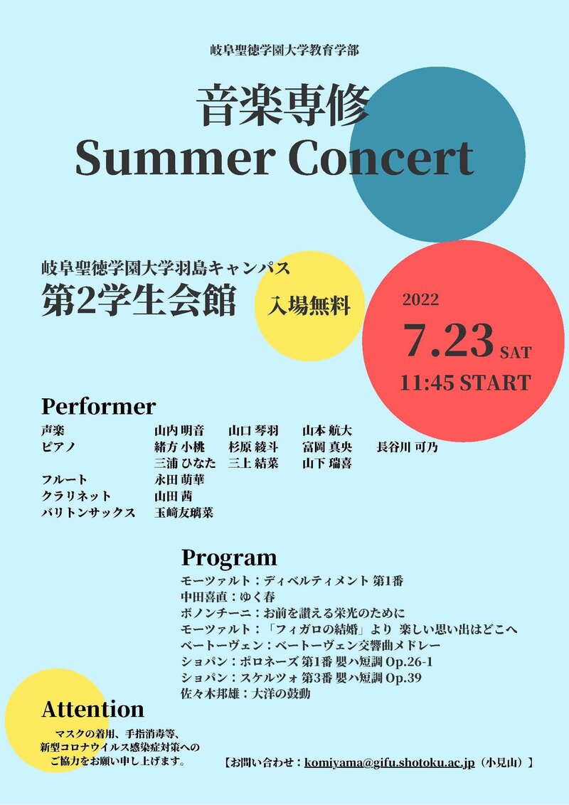 7月オープンキャンパス音楽専修Summer Concert