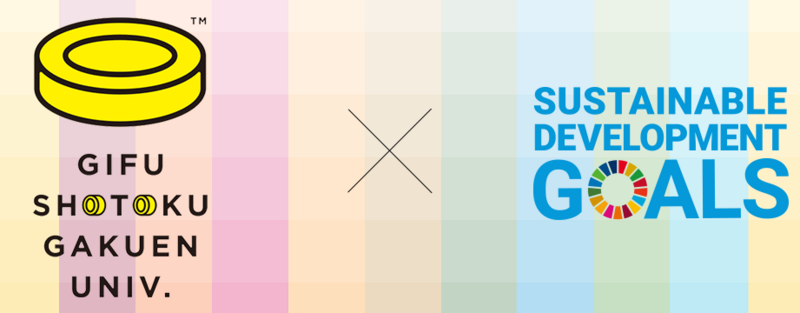 SDGs入門講座のご案内