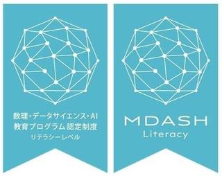 【岐阜県内の大学で初】文部科学省「数理・データサイエンス・AI教育プログラム（リテラシーレベル）」に本学のプログラムが認定されました