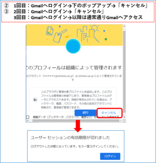 大学Gmailアクセス時に「このプロファイルは組織によって管理されます」と表示され、ログインに支障が出た場合について