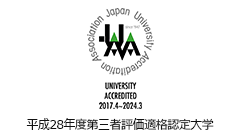 平成２１年度第三者評価適格認定大学