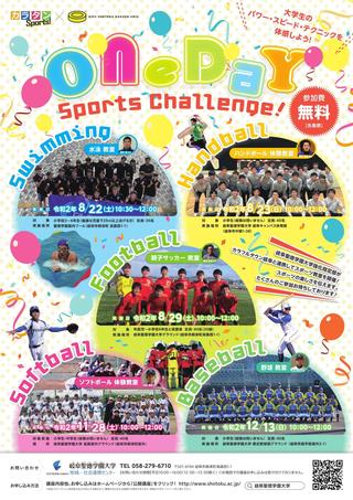【開催中止】カラフルタウン岐阜×岐阜聖徳学園大学「ONE DAY Sports Challenge!」の開催について